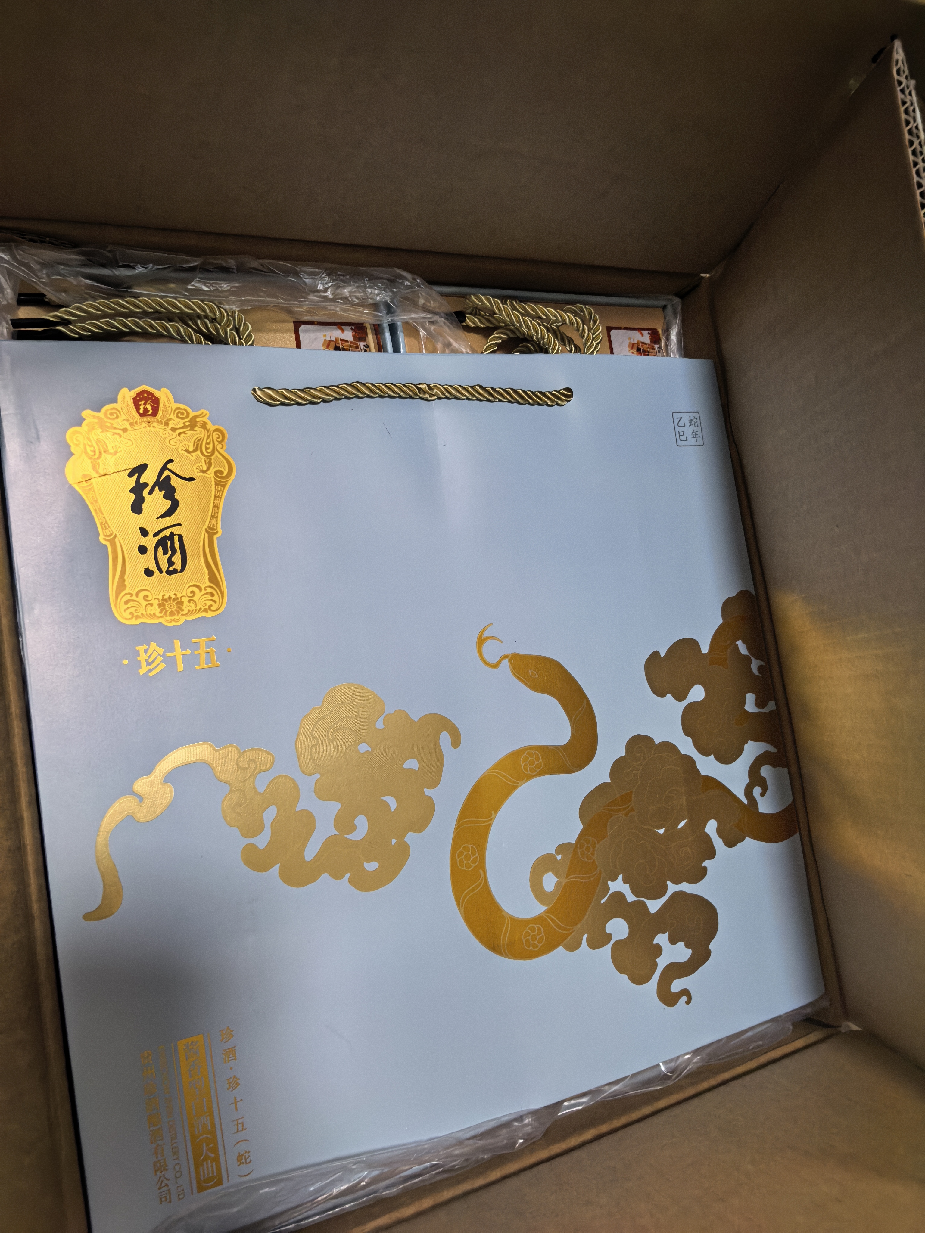 珍酒珍十五蛇第三代 生肖酒 53度酱香型白酒 500ml*6 收藏送礼 实拍图