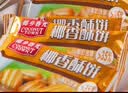 春光食品 海南特产 椰香酥饼250g 椰子饼干 休闲零食 独立小包装 实拍图