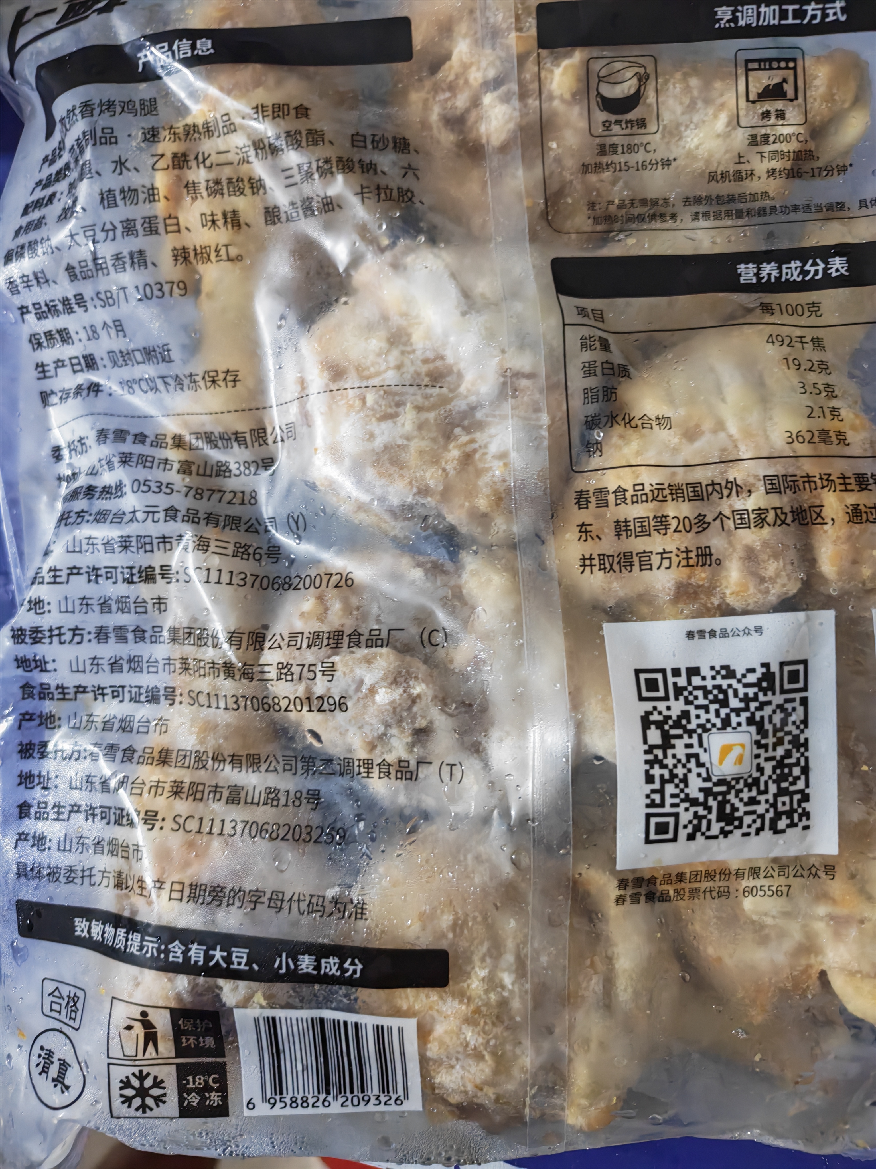 上鲜孜然香烤鸡腿 净重2斤 烧烤食材减脂代餐空气炸锅夜宵零食速食 实拍图