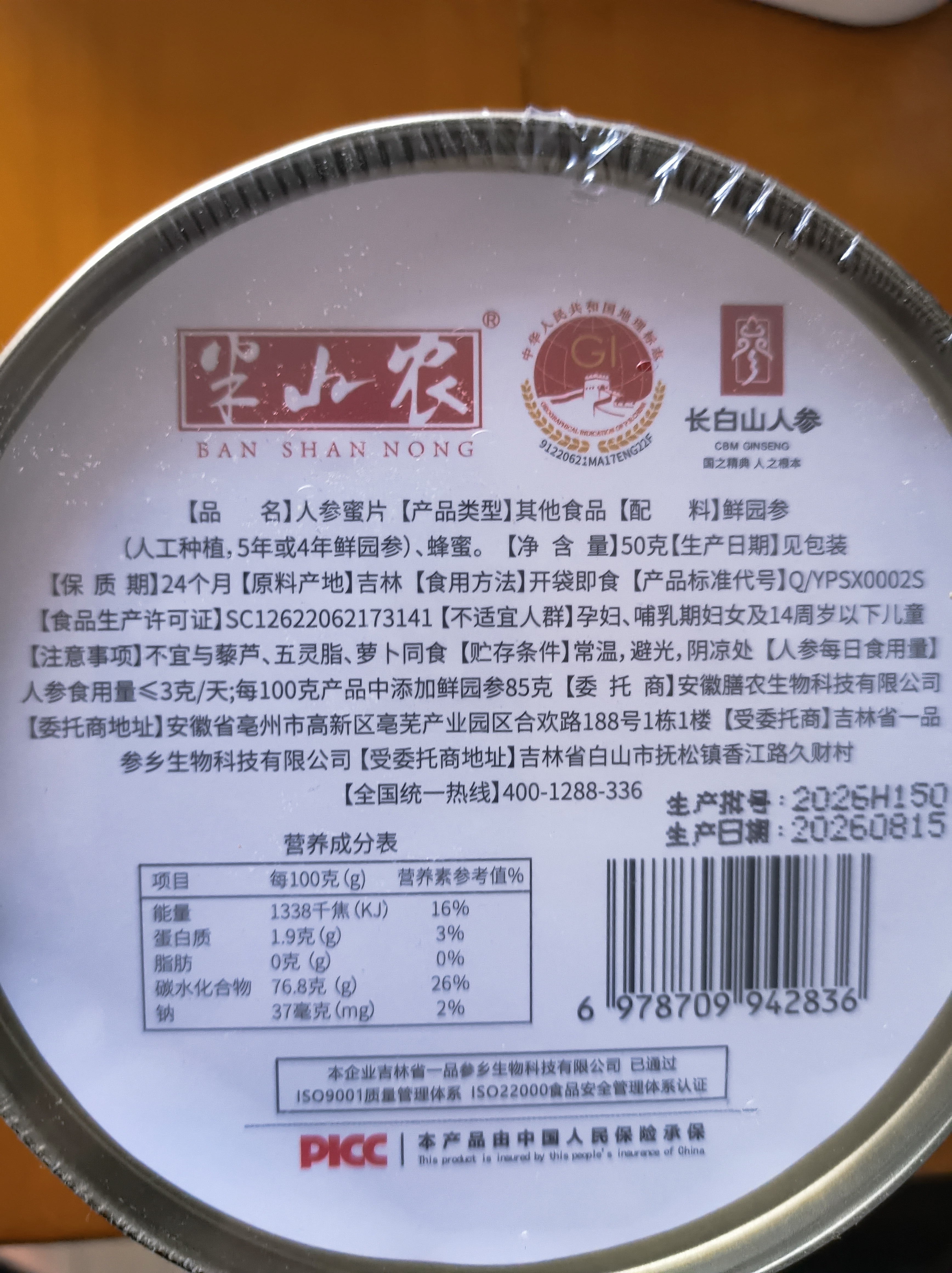半山农 人参蜜片净含量50克*3罐【送礼袋】 即食蜂蜜鲜参蜜补品中秋礼品 实拍图