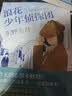 东野圭吾写给孩子的推理书套装3册 我的老师是侦探 校园侦探悬疑推理小说 三四五六年级初中阅读 爱心树童书 课外阅读 阅读 课外书 一升二衔接 小升初衔接  实拍图