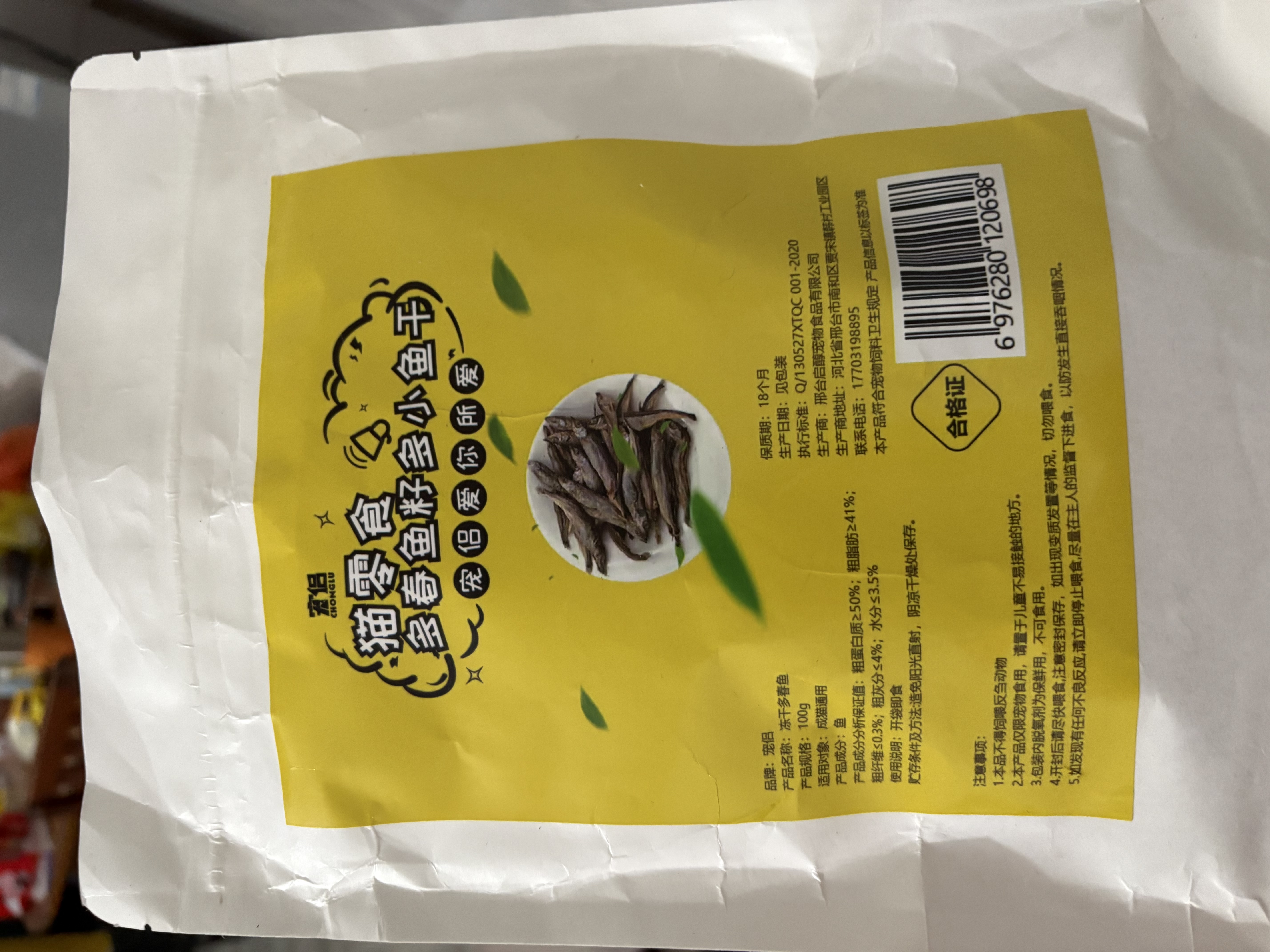 宠侣宠物零食冻干多春鱼猫小鱼干成幼猫磨牙棒洁齿乌龟小宠猫零食100g 实拍图