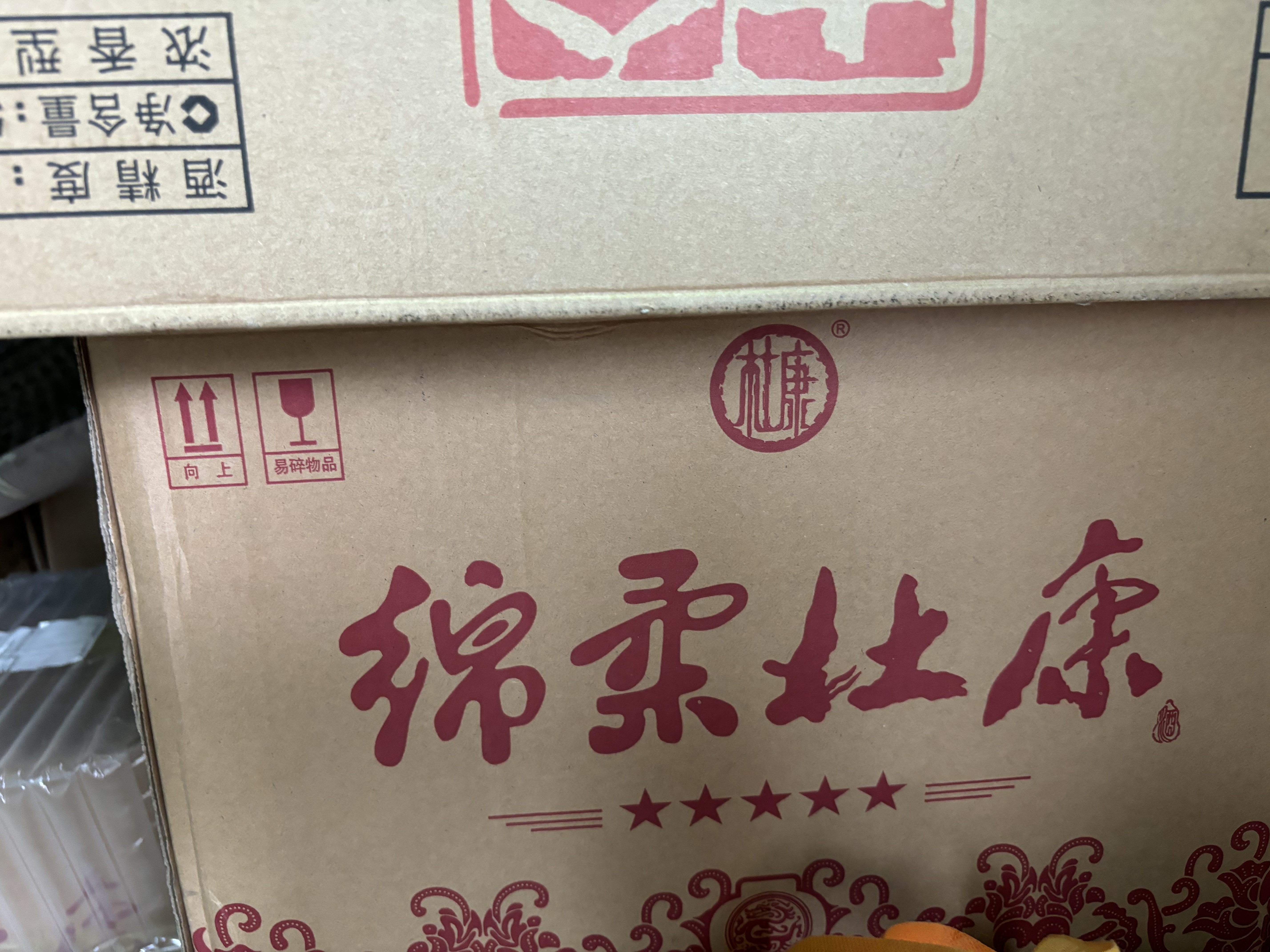 杜康绵柔五星 浓香型白酒 50度 460ml*6瓶 整箱装 实拍图