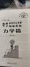 中学奥林匹克竞赛物理教程：力学篇（第2版） 开学季 晒单实拍图