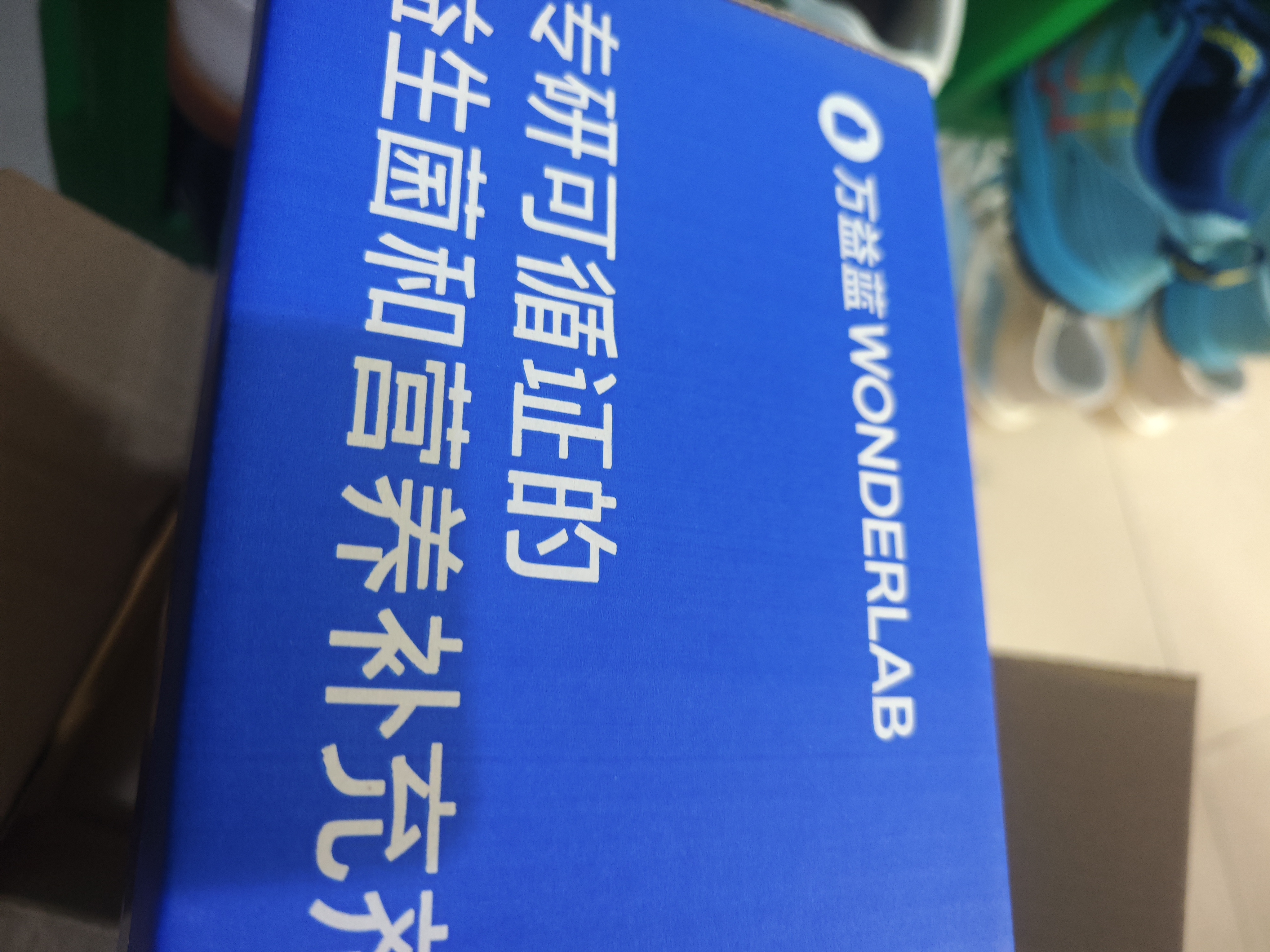 万益蓝WONDERLAB 白芸豆PRO专业版压片糖果 膳食纤维大餐120片 实拍图
