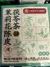 福东海 茉莉花陈皮茯苓茶【升级9味原料】搭排浊口气体香茶祛身湿重男女 实拍图