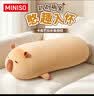 名创优品（MINISO）卡皮巴拉抱枕长条大号沙发靠背床上抱睡安抚陪睡生日开学宿舍必备 实拍图
