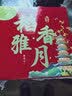 稻香村月饼礼盒1230g 6味26饼 含苏式枣泥 中秋送礼稻香雅月 实拍图