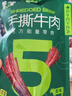 蒙都手撕牛肉干 原味488g 约五成风干 袋装 散称 清真 保真牛肉干 实拍图