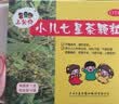 【2盒装】三公仔小儿七星茶颗粒7g*10袋 消食化积儿童清热积食便秘开胃消滞肠胃调理儿科专科用药 实拍图