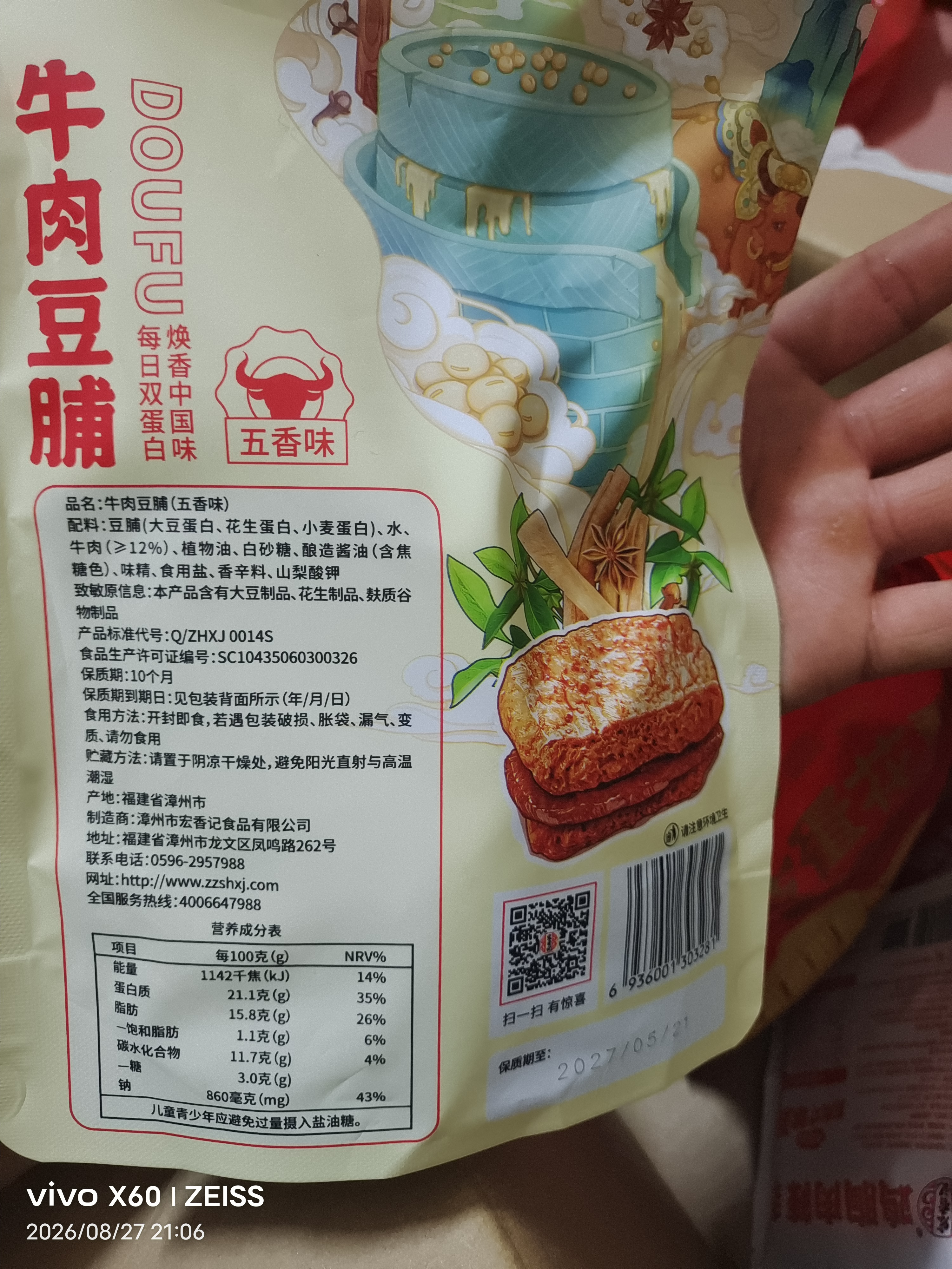 宏香记手撕牛肉豆脯五香味128g*1袋装素肉排豆干办公解馋零食 实拍图