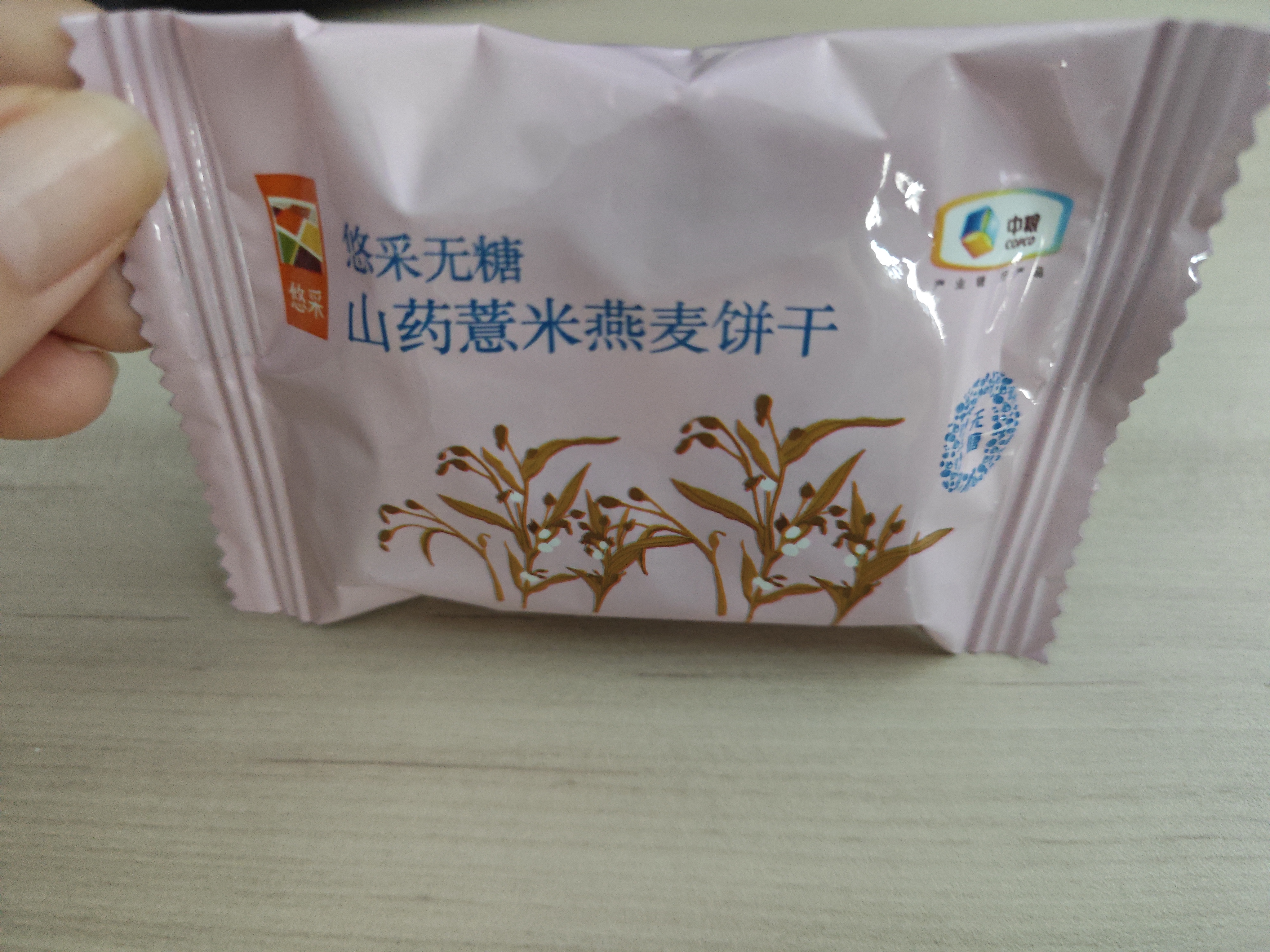 悠采中粮悠采无糖山药薏米燕麦饼干420g粗粮全麦饼干糖尿病人可食用 实拍图