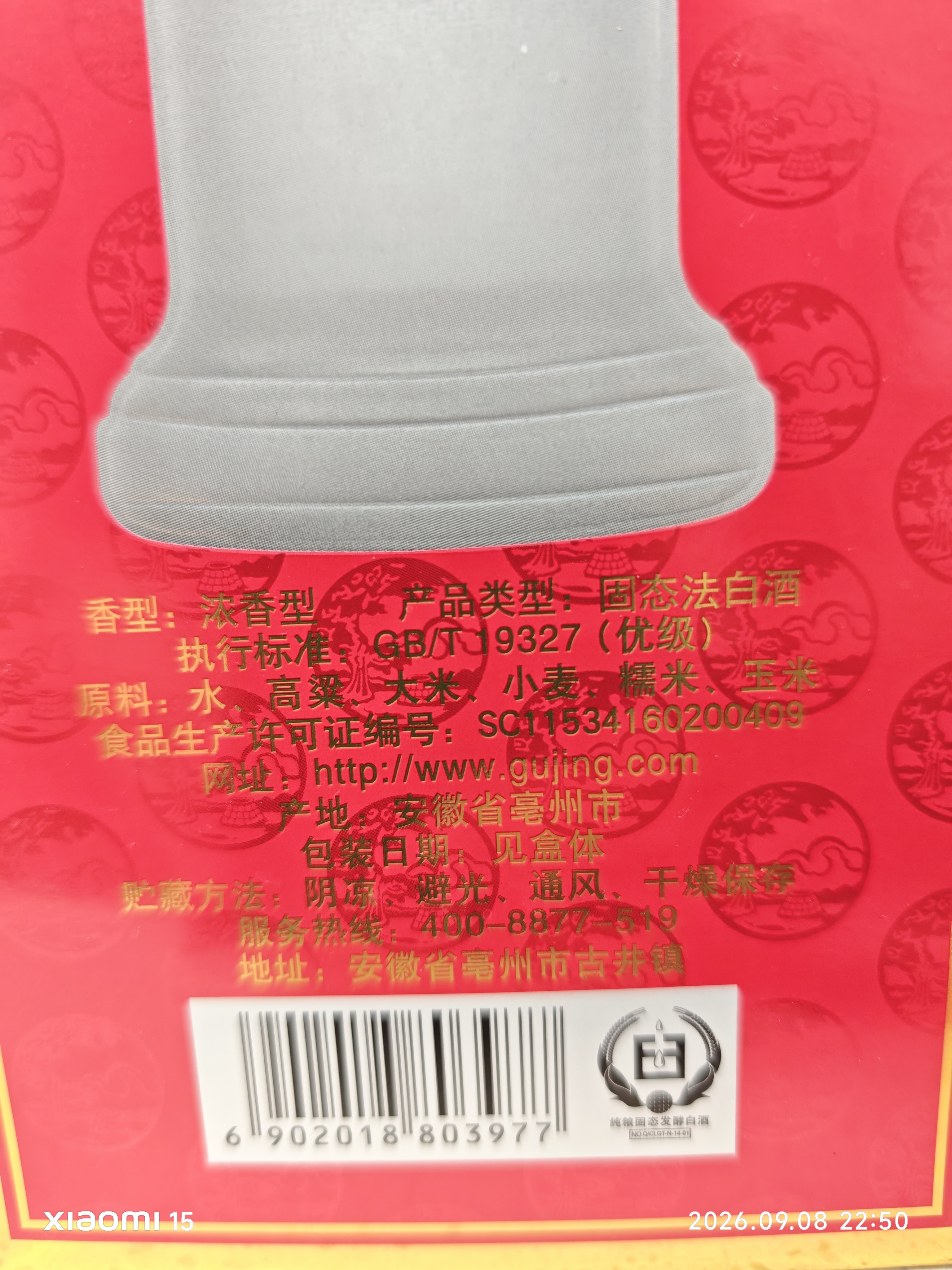 古井贡酒 岁月经典10 浓香型白酒 55度 750mL*1瓶 单瓶装 中秋送礼 实拍图