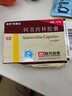 [阿莫仙] 阿莫西林胶囊0.5g*24粒/盒 实拍图