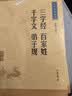 三字经百家姓千字文弟子规中华书局中华经典藏书丛书（升级版） 实拍图
