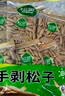 松灵手剥巴西松子500g 大颗粒开口松子仁坚果零食阿富汗当季特产 实拍图