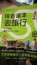 2026新版疯狂阅读跟着课本去旅行四年级同步课本全彩注音研学知识文史地理 天星教育 实拍图