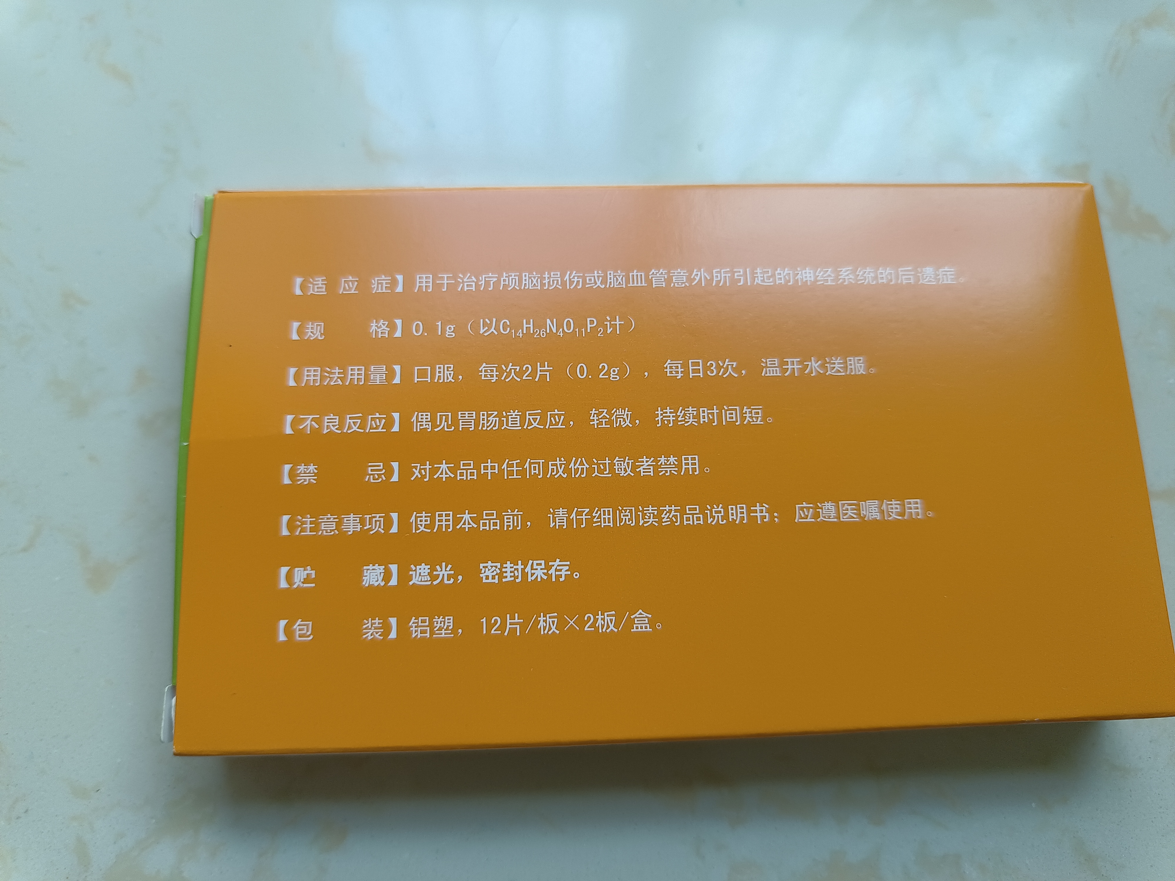 [诺百益]胞磷胆碱钠片 0.1g*24片/盒 实拍图