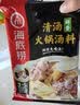 海底捞火锅底料 鲜香清汤火锅底料110g*3袋  3~5人份骨汤鲜香 一料多用 实拍图