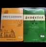 学生古文工具书学习套装（古汉语常用字字典第6版+中国古代文化常识辞典）赠中国古代文化常识考试真题 实拍图