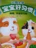 阳光宝贝 宝宝好习惯（套装6册）睡前故事绘本儿童读物幼儿早教启蒙阅读书籍图书扫码有声伴读 早教发声书 点读书 实拍图