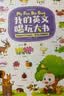 宝宝巴士jojo点读绘本书本图书宝贝赳赳儿童绘本(不含点读笔)宝宝点读书1-3岁幼儿园读物婴幼儿启蒙童书双语识字认知书本立体百科全书有声阅读早教发声故事书籍安全认知大百科睡前故事果冻贴纸书触摸书开学季 实拍图
