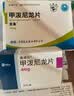美卓乐【原研药】甲泼尼龙片3盒装 4mg*30片/盒 实拍图