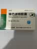 [圣华曦] 瑞巴派特胶囊0.1g*24粒/盒 实拍图