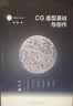 CG造型基础与创作 全2册 入门篇+进阶篇 Victor cloux陈威 MadlineCG艺术实验 游戏动漫CG画集 全2册 入门篇+进阶篇 实拍图