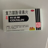 [原研进口]幸福科达琳 复方氨酚肾素片18片*2盒 感冒咳嗽用药 过敏性鼻炎 幸福伤风素 发热头痛  实拍图