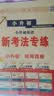 【广东专版】2027新版 广东十大名校小升初真题卷 语文数学英语小升初真题卷2026人教版 88套小升初真题卷广东重点名校入学分班真卷小学毕业升学真题详解考试密考摸底试卷 百校联盟 【2027新版】数 晒单实拍图