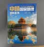 中国国家地理百科全书（套装共10册）（彩图版，中国这么大，我想去看看）暑假作业 一升二暑假衔接 小升初暑假衔接  实拍图
