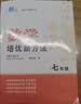 自选】数学培优新方法七八九年级初中数学物理化学培优新方法探究应用新思维2025版 黄东坡 训练真题 新华正版 奥数竞赛练习册 探究应用新思维八年级数学【2026新版】 实拍图