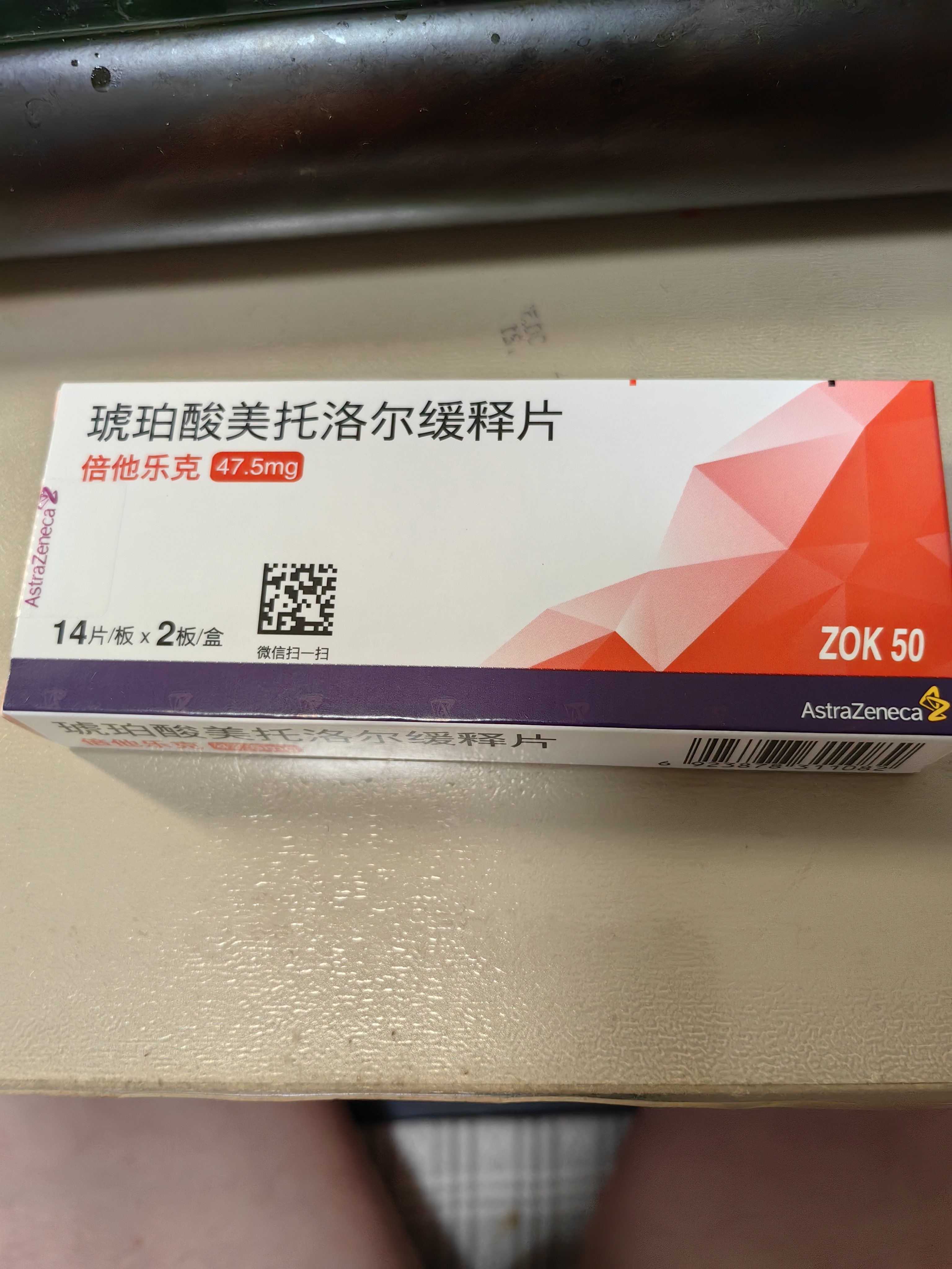【原研进口】倍他乐克 琥珀酸美托洛尔缓释片47.5mg*14片/板*2板/盒4盒装 实拍图