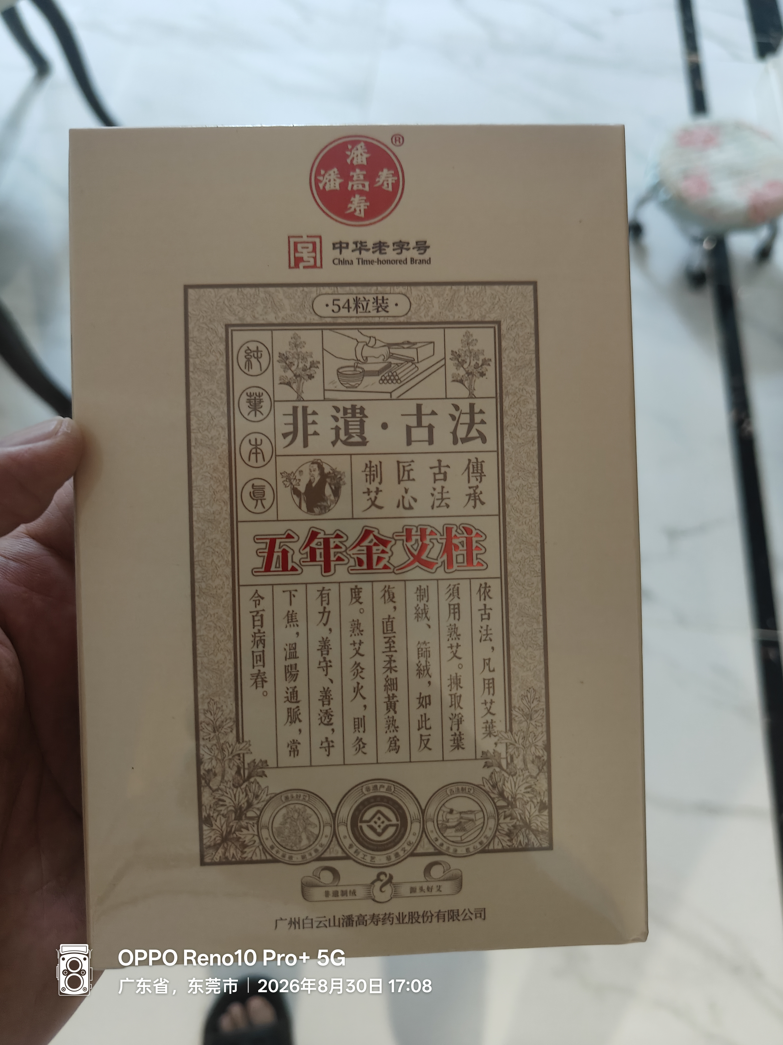 潘高寿艾柱艾灸柱五年陈金艾绒艾灸条家用香薰艾条陈年艾绒柱54粒/盒 实拍图