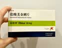 【3盒装】【原研进口】易倍申 盐酸美金刚片 10mg*28片/盒 实拍图