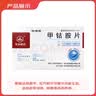 [华北制药] 甲钴胺片0.5mg*20片/盒 实拍图