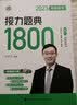 汤家凤1800题?2023考研数学接力题典1800数一（可搭肖秀荣张剑徐涛张宇徐之明红宝书） 开学季 实拍图