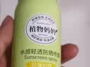 植物妈妈儿童防晒喷雾青少年防晒霜隔离紫外线户外海边军训高倍防晒喷雾 【90%选择】防晒喷雾100ml*2 实拍图