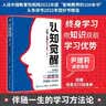 【包邮】认知觉醒（青少年学习版） 终身学习方法论 智元微库 青少年学习 认知启蒙 阅读书 好书 暑假阅读 毕业礼物 升学礼物 准大学生 高考毕业 实拍图