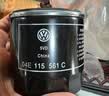 大众（Volkswagen）原厂机油滤芯滤清器机滤 宝来/高尔夫（咨询客服） 实拍图