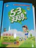 2026秋季53小学基础练 阅读真题精选60篇 语文 六年级上册 开学季 实拍图