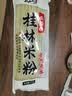 云山半桂林米粉干米粉1kg速食米线拌粉2斤炒粉新竹米粉干粉丝桂林特产 实拍图