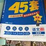 金考卷45套【新高考+20省专版任选】天星教育2027高考金考卷高考45套高三冲刺模拟试卷汇编数学英语语文物理化学生物必刷卷高考真题模拟卷 重庆/海南/广西/云南/贵州/西藏/甘肃/新疆适用 语文 实拍图