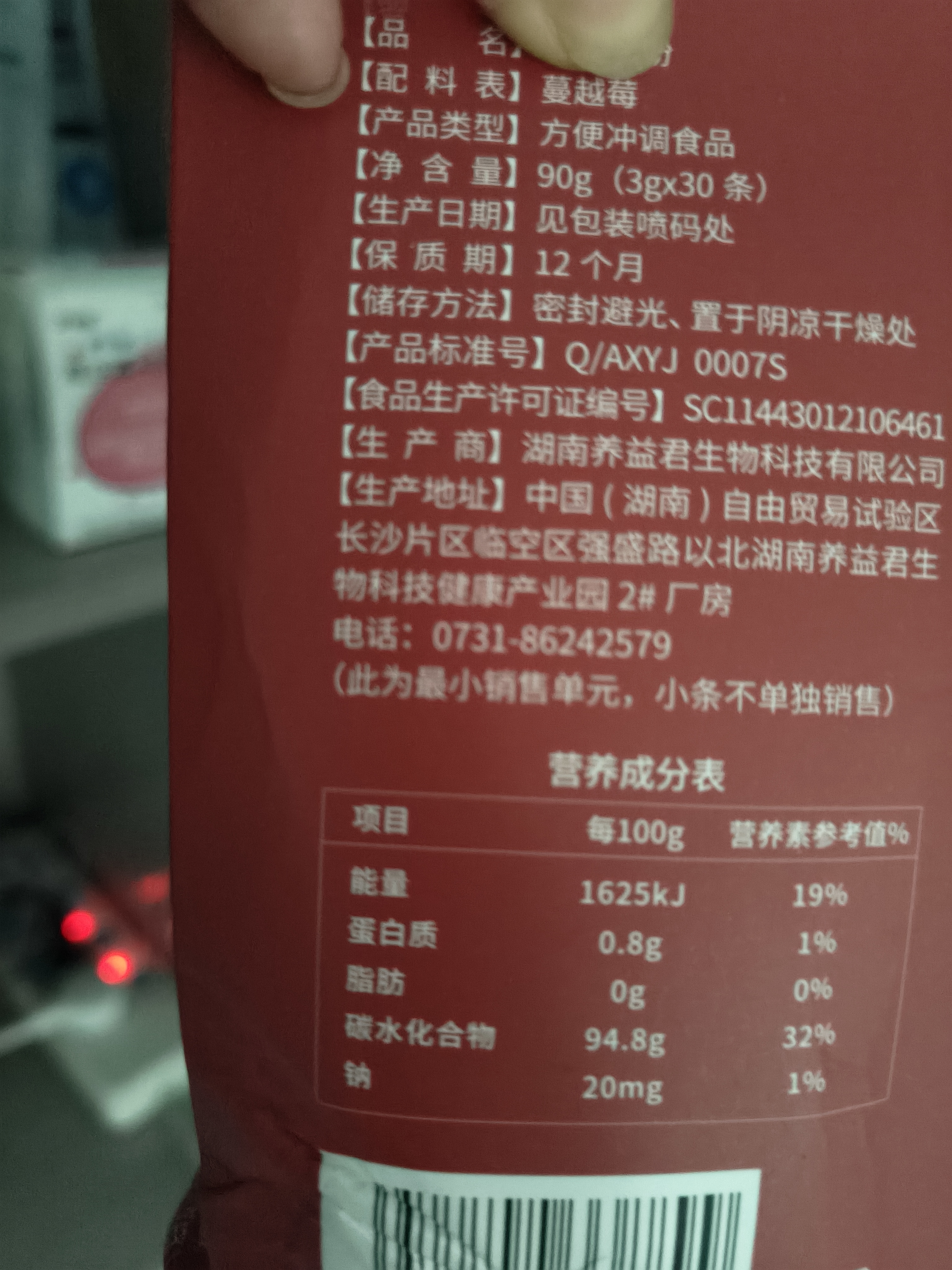 养益君100%纯蔓越莓粉3g*30包含花青素无添加膳食纤维果蔬菜粉冲饮 实拍图