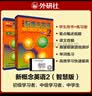 新概念英语2基础学习套装 学生用书+练习册（智慧版 套装共2册 附要点概述视频、课文音频、单词跟读、单词练习、课文朗读语音测评）中小学英语 英语自学 外研社 实拍图