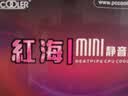 超频3（PCCOOLER）红海MINI CPU散热器（多平台/2热管/红海迷你/8cm风扇/附带硅脂） 实拍图