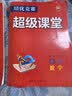 培优竞赛超级课堂 九年级数学 初三 初中培优 面向中考 实拍图
