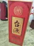 茅台 台源53度 酱香型白酒500ml 实拍图