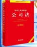 中华人民共和国工会法注释本（2022全新修订版） 实拍图